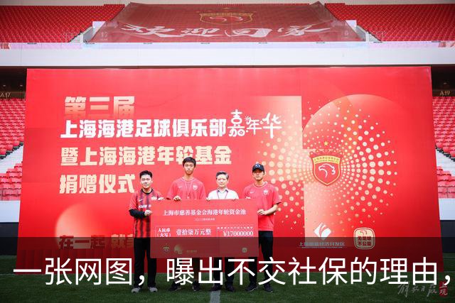 一张网图，曝出不交社保的理由，五花八门，让人哭笑不得