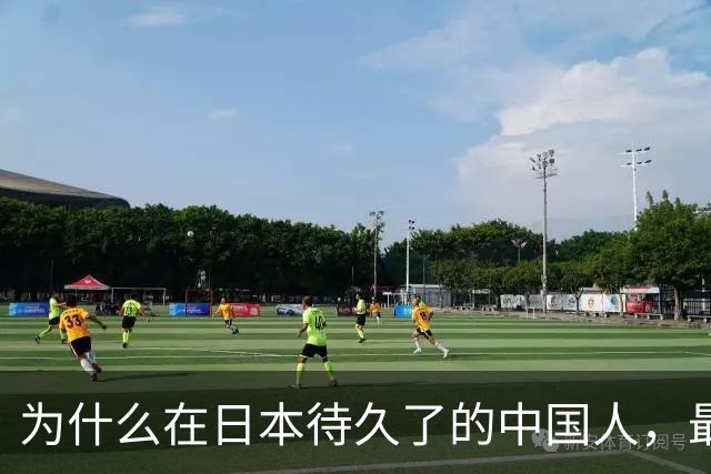 为什么在日本待久了的中国人，最后都变成了老实人？