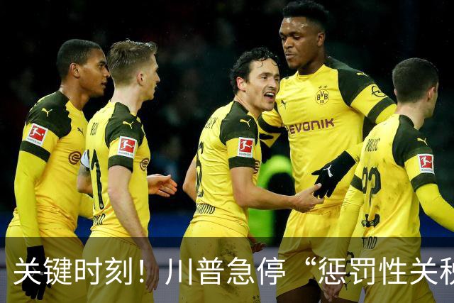 关键时刻！川普急停“惩罚性关税”，和中国关系很近，目的不简单