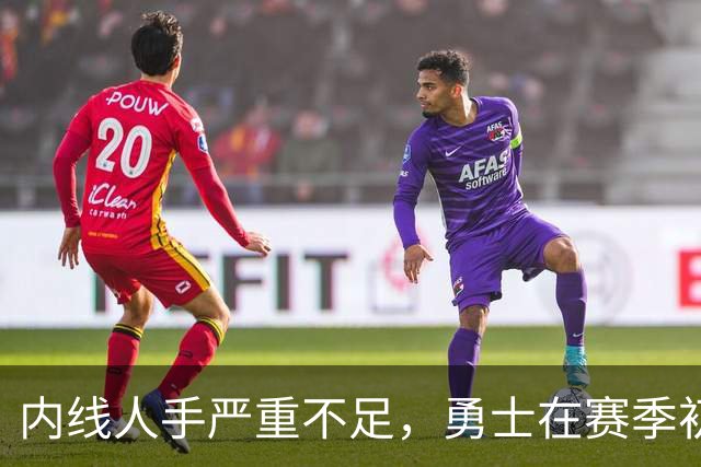内线人手严重不足，勇士在赛季初段会给这位落选秀不少出场机会？
