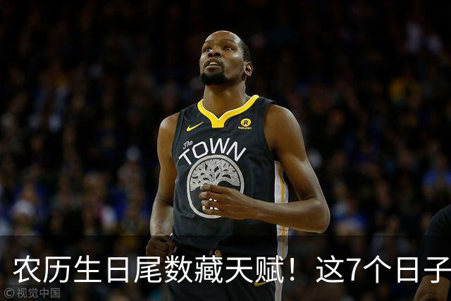 农历生日尾数藏天赋！这7个日子出生的孩子，多半前程可期