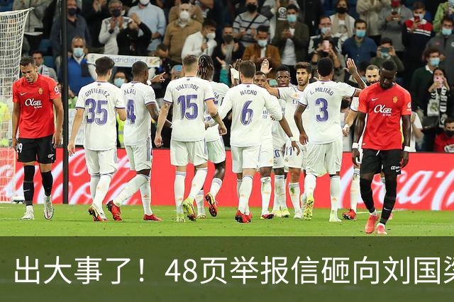 出大事了！48页举报信砸向刘国梁，乒联破天荒接招，这是咋回事？
