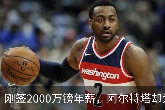 刚签2000万镑年薪，阿尔特塔却为裁掉60人辩护