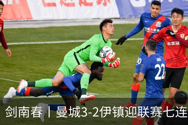 剑南春丨曼城3-2伊镇迎联赛七连胜，哈兰德双响，福登破门