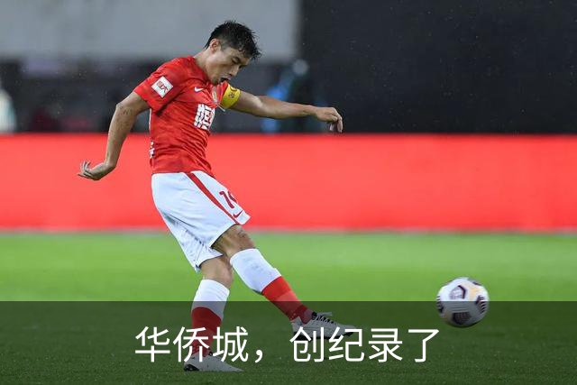 华侨城，创纪录了