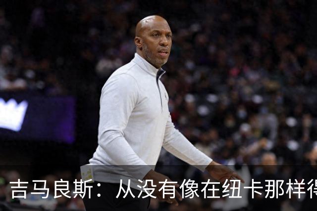 吉马良斯：从没有像在纽卡那样得到喜爱，希望在阿森纳也能