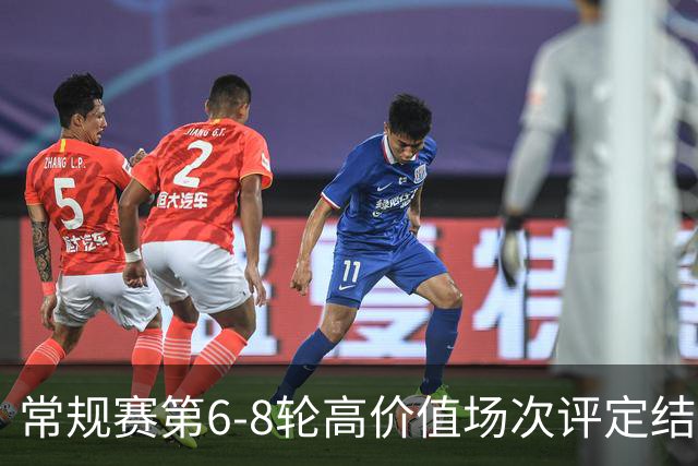 常规赛第6-8轮高价值场次评定结果：山东VS广东和北京VS广厦入选
