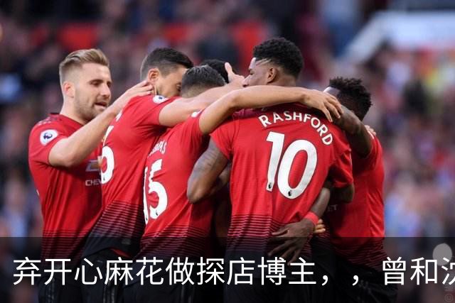 弃开心麻花做探店博主，，曾和沈腾并肩登上春晚，一条视频报价23万