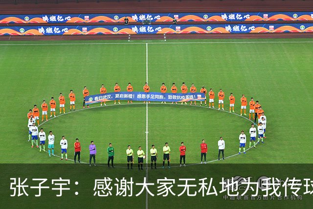 张子宇：感谢大家无私地为我传球去助攻；正在努力地控制体重