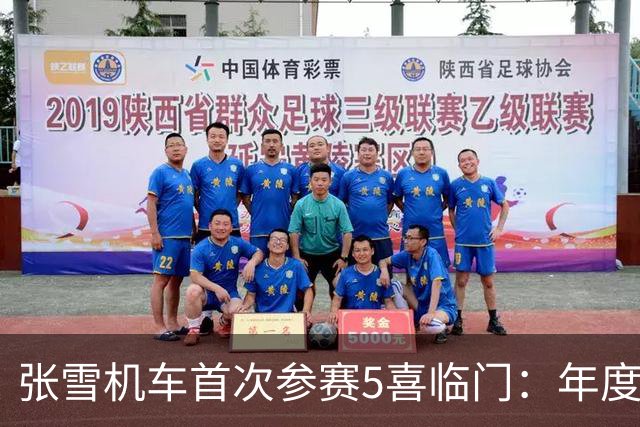 张雪机车首次参赛5喜临门：年度2亚军+1季军！德比斯锁定2项第一