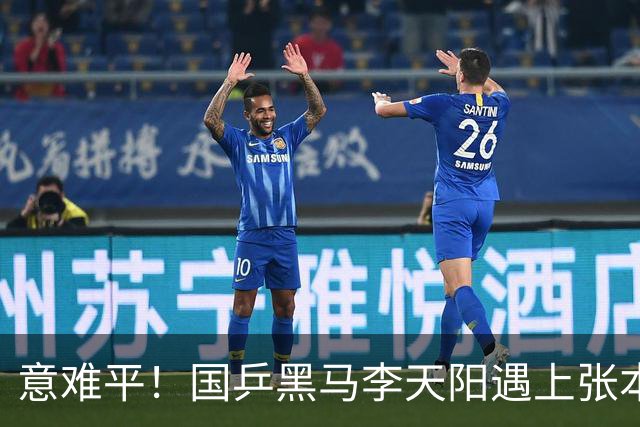 意难平！国乒黑马李天阳遇上张本智和，哪怕轰出11 0高光局，最后还是遗憾没能拿下胜利