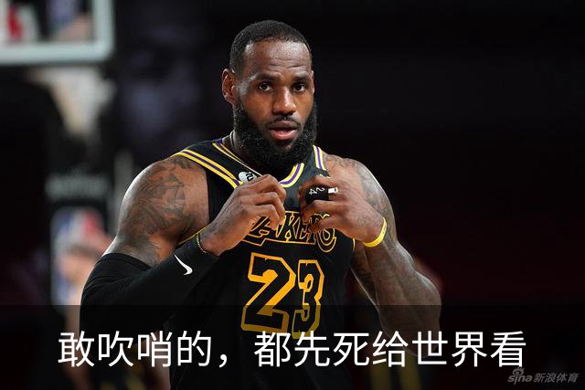 敢吹哨的，都先死给世界看