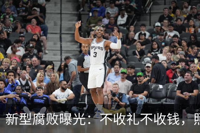 新型腐败曝光：不收礼不收钱，照样能把公家权变私家钱？
