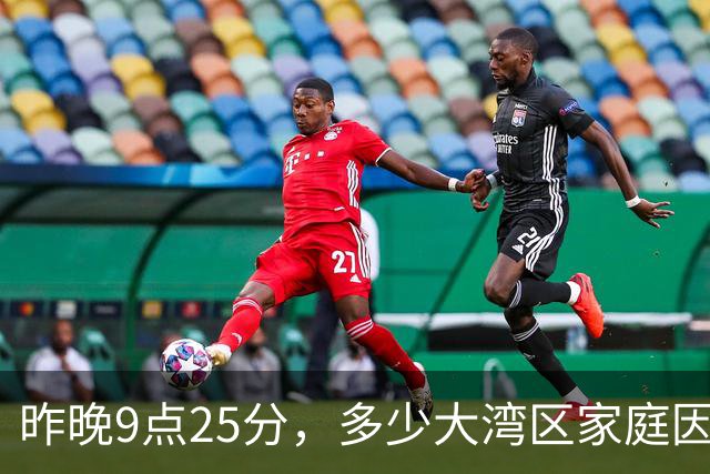 昨晚9点25分，多少大湾区家庭因为TVB突然陷入沉默？