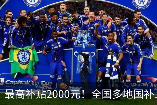 最高补贴2000元！全国多地国补上新：覆盖智能门锁、运动相机等