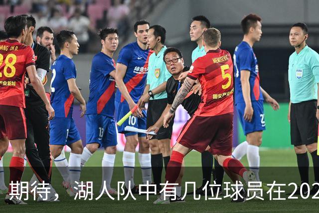 期待，湖人队中有几位球员在2026-27赛季有望迎来爆发赛季