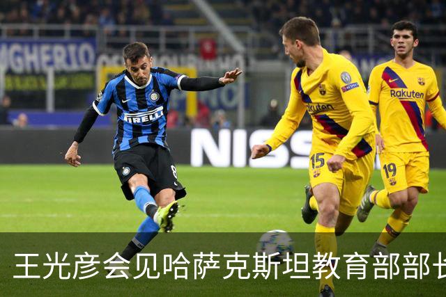 王光彦会见哈萨克斯坦教育部部长