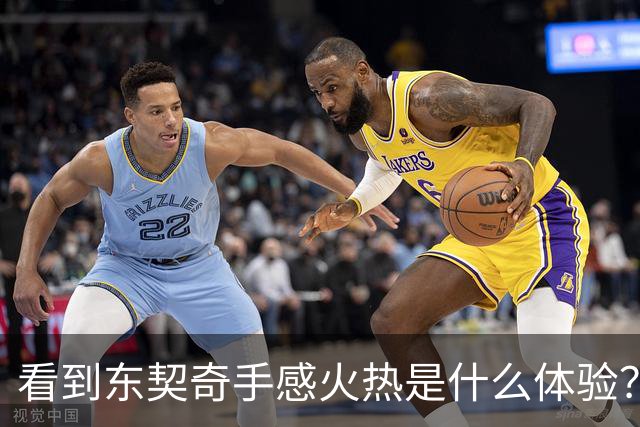看到东契奇手感火热是什么体验？塞克斯顿：当啦啦队员 为他欢呼