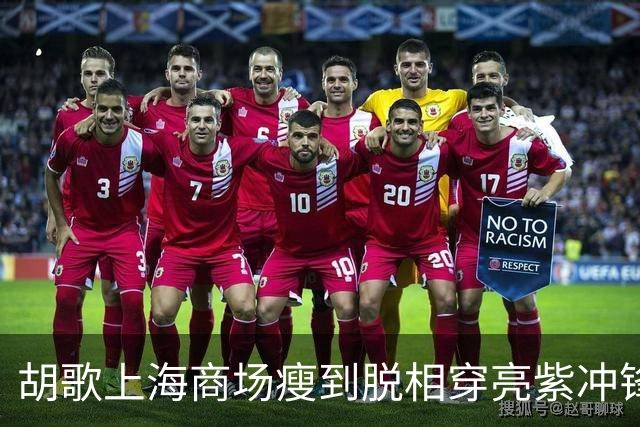 胡歌上海商场瘦到脱相穿亮紫冲锋衣，网友：这是去徒步还是走秀？