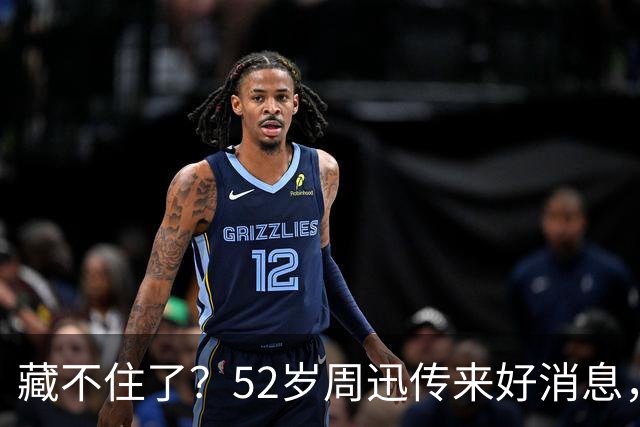 藏不住了？52岁周迅传来好消息，和陈坤领证传闻终于水落石出