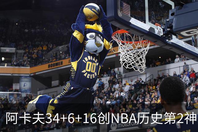 阿卡夫34+6+16创NBA历史第2神迹，还刷爆纪录！国王5连败！费尔斯22+13+4盖帽